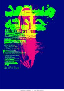 پوستر نمایش مستعد حادثه