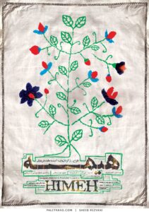 پوستر نمایش هیمه