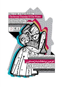 پوستر نمایشگاه دومین پنجشنبه زمستون