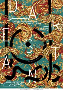 پوستر نمایشگاه طراحی سیروان کنعانی