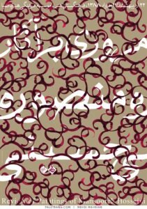 پوستر نمایشگاه مروری بر آثار منصوره حسینی