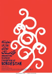 پوستر نمایشگاه نقاشان نوگرای کردستان