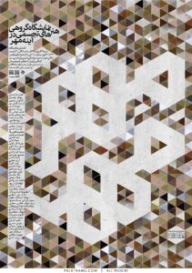 پوستر نمایشگاه گروهی هنرهای تجسمی آینه مهر