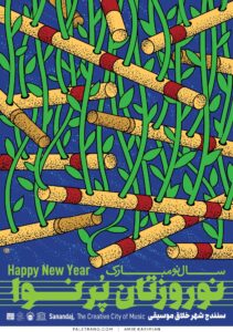 پوستر نوروزتان پر نوا