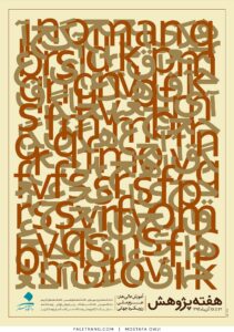 پوستر هفته پژوهش