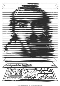 پوستر ورکشاپ سیلک اسکرین فواد شریفی