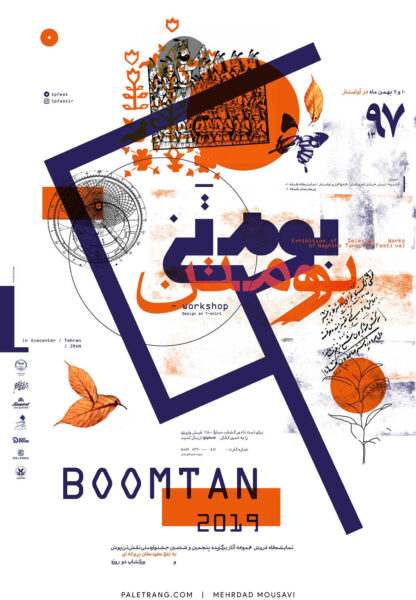 پوستر ورکشاپ و نمایشگاه بومتن