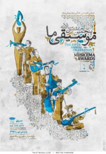 پوستر پنجمین جشن سالانه موسیقی ما