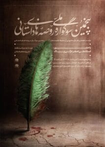 5th Narrative Mourning Festival