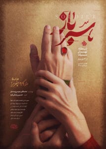 TV Series “Soldier” – Tehran TV Channel