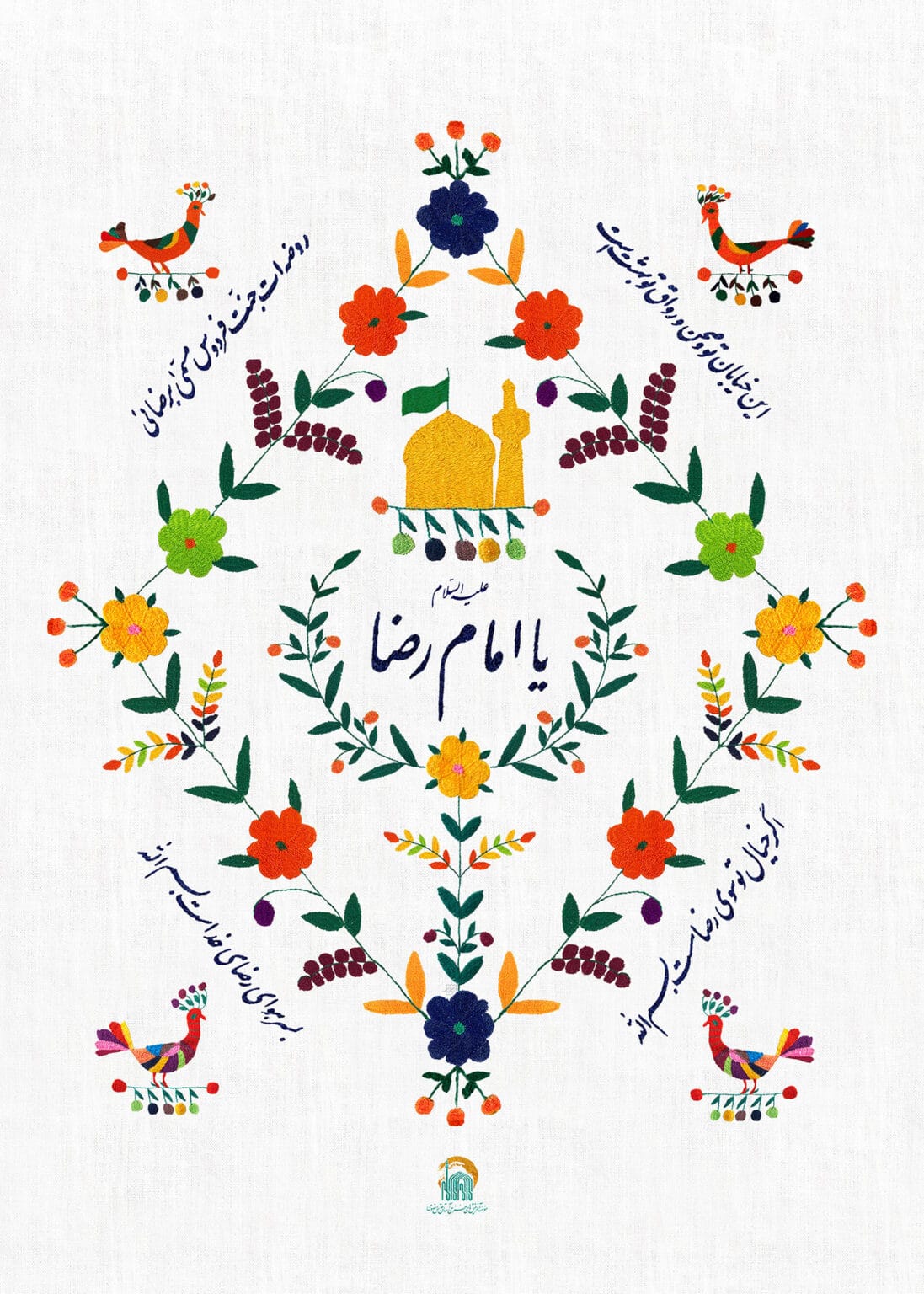 پوستر پوستر میلاد امام رضا