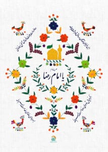 پوستر پوستر میلاد امام رضا