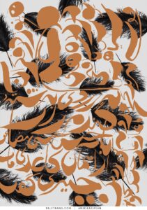 پوستر پوستری با اشعار شاملو