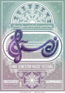 پوستر چهارمین جشنواره موسیقی زمستان
