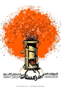 پوستر کلاسهای زمستانی ارسباران