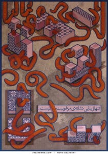 پوستر تنها زیبایی نشانه مرغوبیت نیست