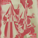 پوستر نمایشگاه تا کردن زمان