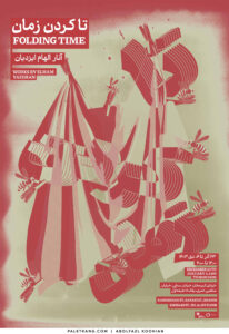 پوستر نمایشگاه تا کردن زمان