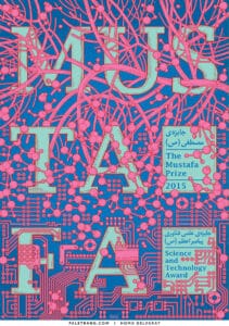 پوستر جایزه‌ی مصطفی، جایزه‌ی علمی فناوری، ۱۳۹۳