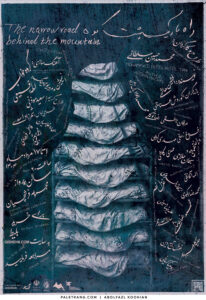 پوستر نمایش راه باریک پشت کوه