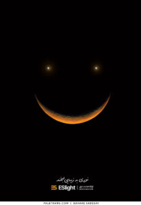 A light as beautiful as a smile