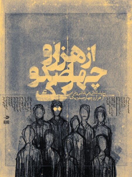 از هزارو چهارصدو یک