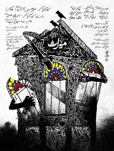 نمایشنامه خوانی میراث