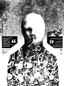 نمایش کرتاسه