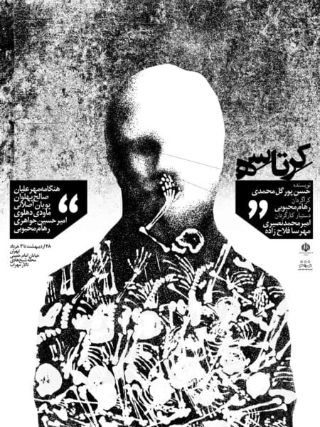 نمایش کرتاسه