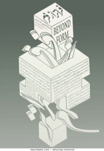 پوستر نمایشگاه فراتر از فرم