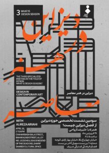 Design in Contemporary Art