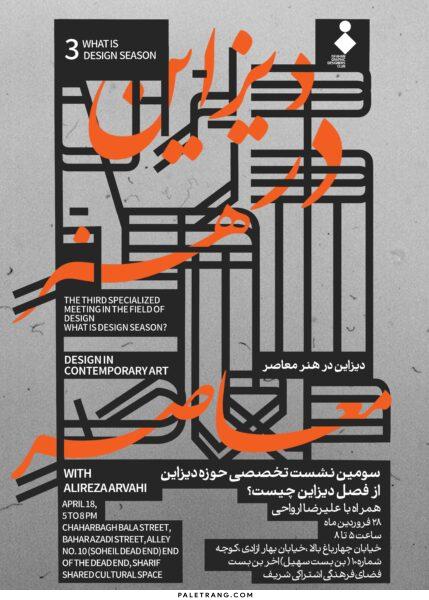 Design in Contemporary Art