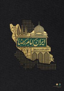 Imam Reza's Iran