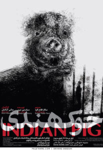 پوستر نمایش خوک هندی
