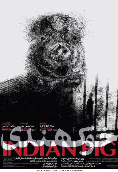 پوستر نمایش خوک هندی