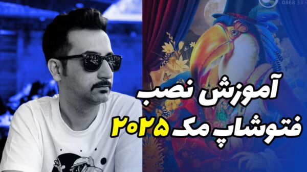 نصب فتوشاپ 2025 روی مک