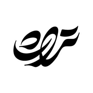 حروف نگاری تراث