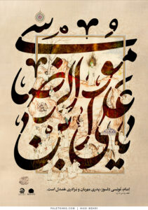 The Imam of kindness