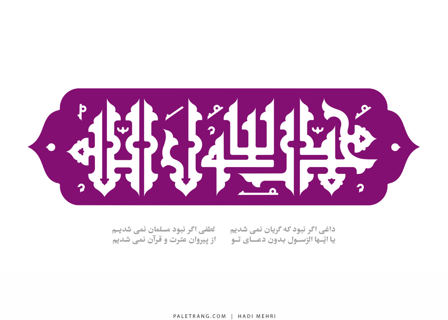 Muhammad, the Messenger of Allah