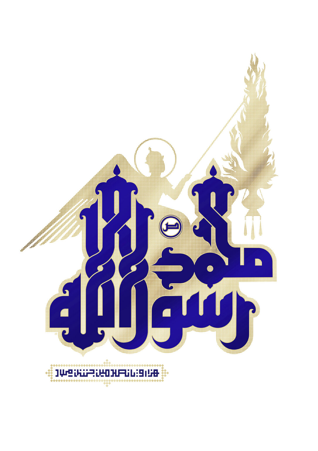 The Birth of the Prophet Muhammad (PBUH)