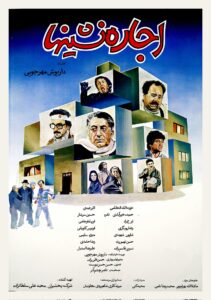 اجاره نشین ها ۱۳۶۵