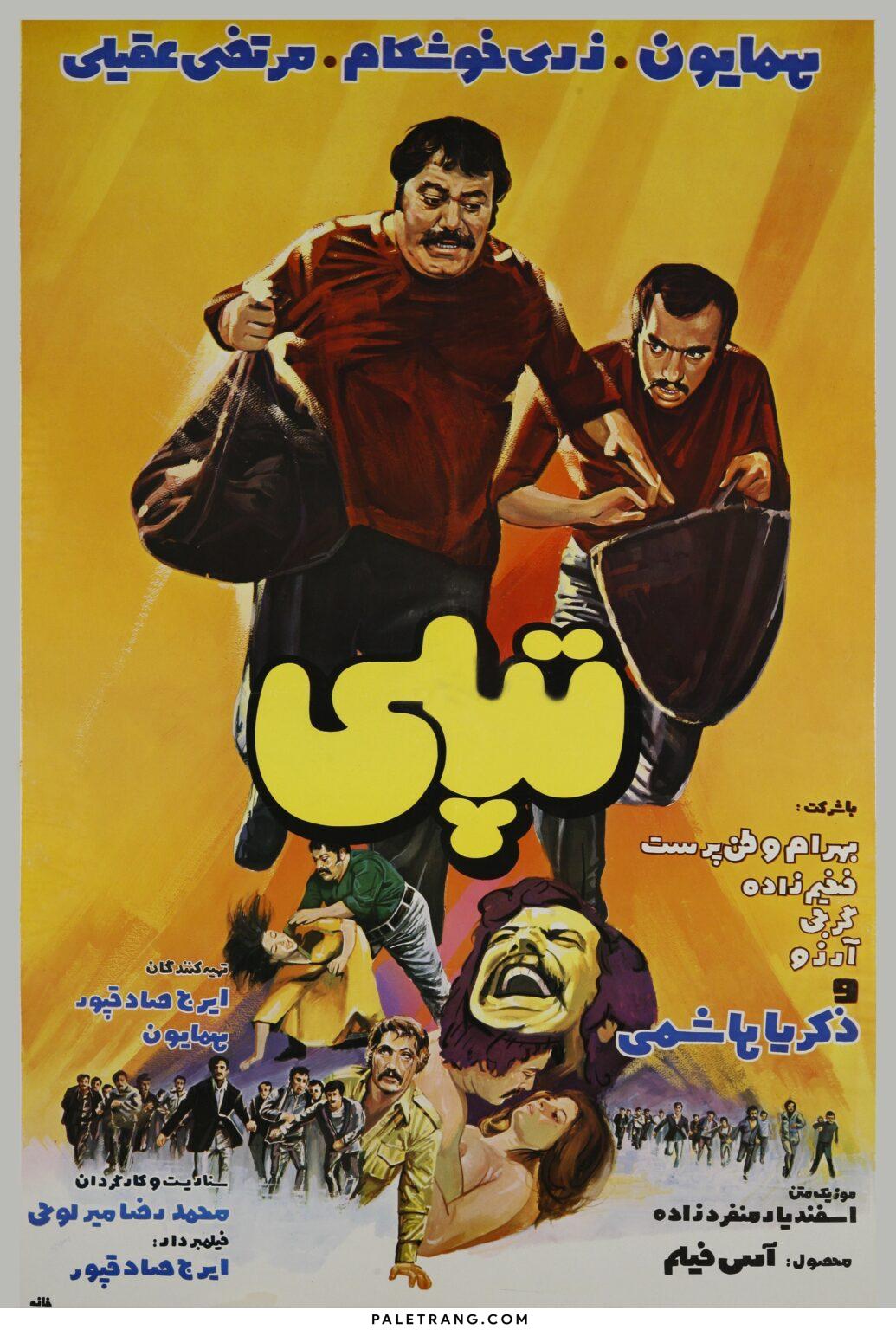 تپلی (فیلم ۱۳۵۱)