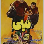 تپلی (فیلم ۱۳۵۱)