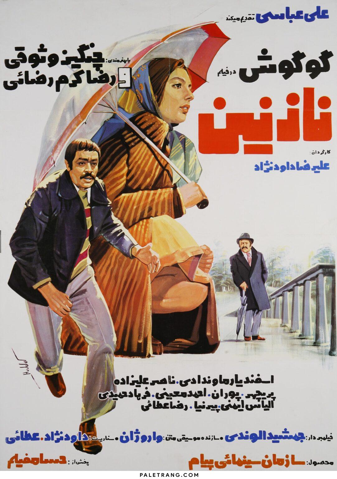 فیلم نازنین ۱۳۵۴