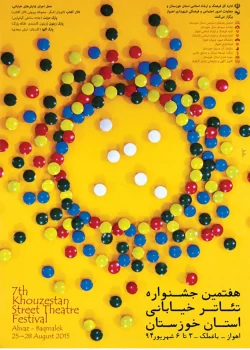 پوستر-تئاتر-رسول-حق-جو-هفتمین-جشنواره-تئاتر-خیابانی-استان-خوزستان-Rasool-Haghjoo
