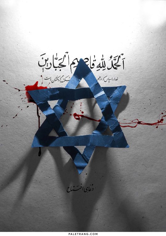پوستر-فلسطین-غزه-اسرائیل00020