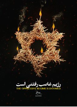 پوستر-فلسطین-غزه-اسرائیل00026
