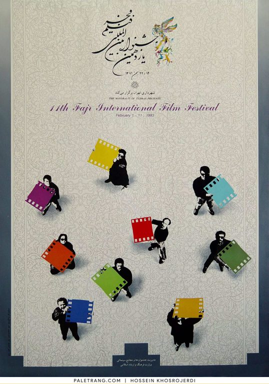 پوستر یازدهمین جشنواره فیلم فجر اثر حسین حسروجردی
