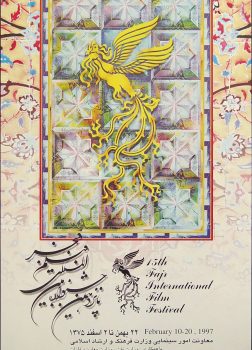 پانزدهیمن جشنواره فیلم فجر