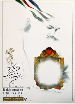 پوستر شانزدهمین جشنواره فیلم فجر